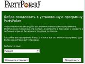  установить пати покер на русском языке 