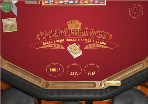 Стол трёхкарточного покера